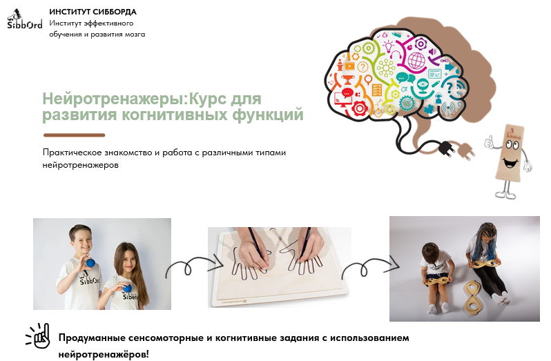 [Наталья Фадеенко] Нейротренажёры_ курс для развит_0.png